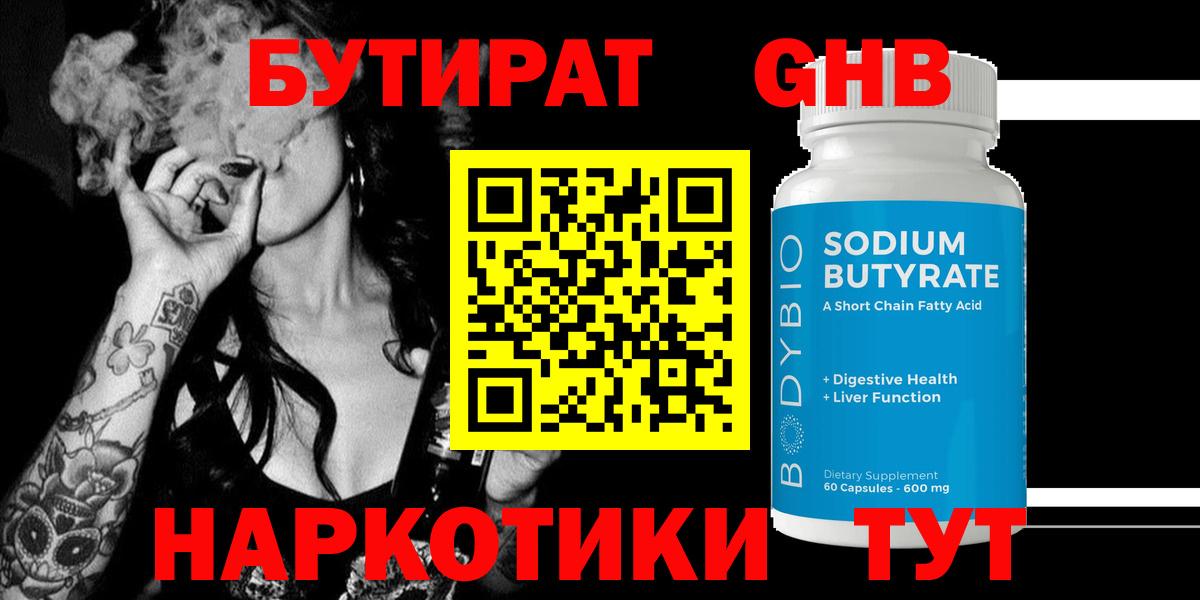БУТИРАТ жидкий экстази Новочебоксарск