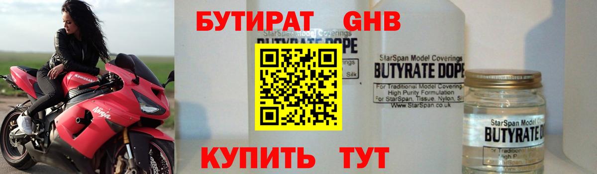 Новочебоксарск  БУТИРАТ бутик  Вход с VPN 