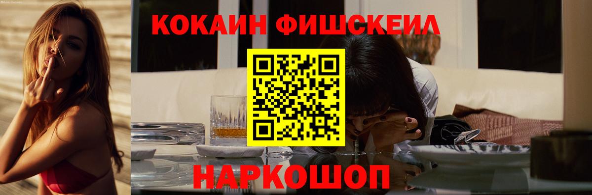 COCAIN Fish Scale Новочебоксарск