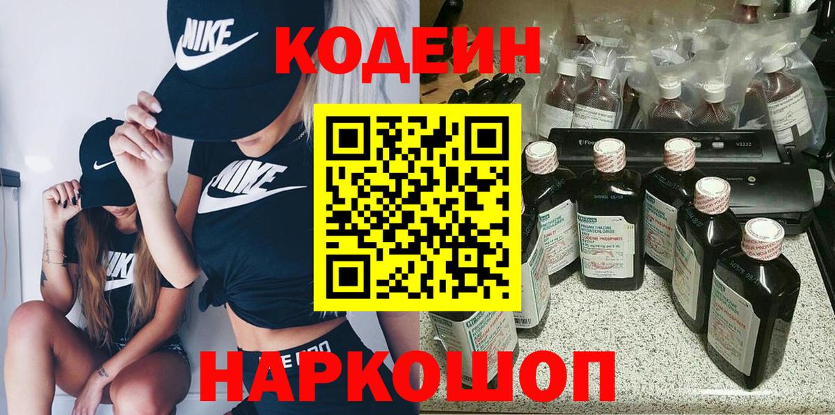 Codein напиток Lean (лин)  Вход с VPN  Новочебоксарск  Кодеиновый сироп Lean Purple Drank 