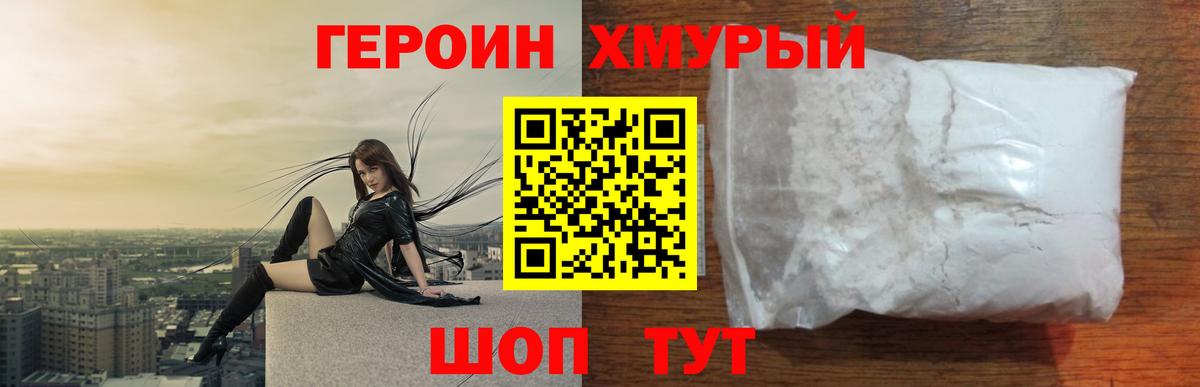 Героин Heroin  Вход с VPN  Новочебоксарск 